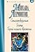 STIKhOTVORENIYa. POEMY.GEROY NAShEGO VREMENI by Lermontov Mikhail Yurevich