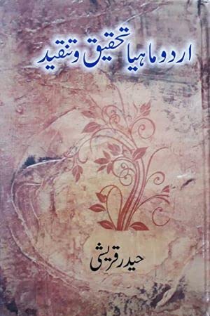 URDU MAHIYA TEHQEEQ O TANQEED by Haider Qureshi (Hardcover)