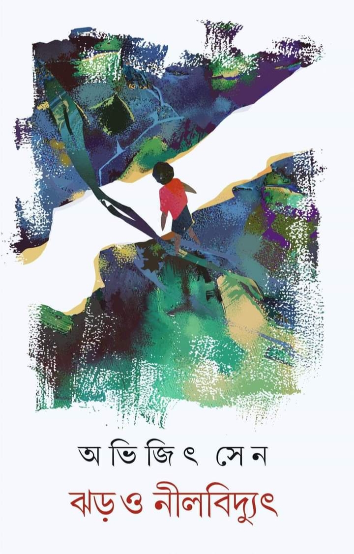 ঝড় ও নীলবিদ্যুৎ