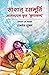 Sakshat Rasmurti Anandghan Krit Kripakand by Ramdev Shukla