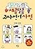 Sweet and sour sweet words dictionary by Han Ji Hye