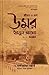 Jibon O Kormo: Umor Ebnul Khattab-1st Part | জীবন ও কর্ম: উমর ইবনুল খাত্তাব-১ম খণ্ড