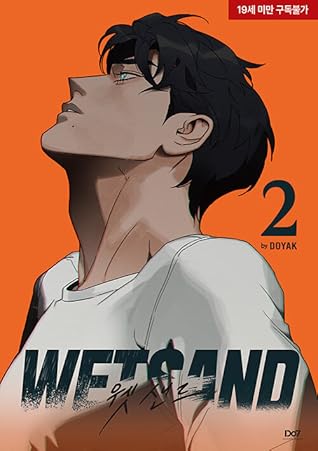 웻샌드 2 (Wet Sand, Vol. 2)