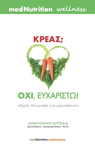 Κρέας; Όχι, ευχαριστώ! Οδηγός διατροφής για χορτοφάγους (Paperback)