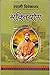 Bhaktiyog Sakshi by Swami Vivekanand