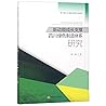 新动能成长支撑四川绿色制造体系研究