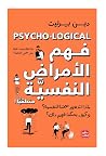 فهم الأمراض النفس...