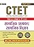 CTET CENTRAL TEACHER ELIGIBILITY TEST PAPER-II - CLASS  by RAMESHWAR AWASTHI