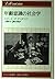 年齢意識の社会学