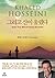 And the Mountains Echoed by Khaled Hosseini And the Mountains Echoed by Khaled Hosseini