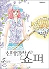 신데렐라 쇼퍼 5 [Cinderella Shopper 5]