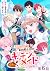 【単話版】期間限定、第四騎士団のキッチンメイド～結婚し...