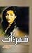 Urdu Novel: Shehr-e-Zaat by Umera Ahmed
