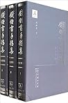 錢鍾書手稿集: 外文筆記 (第一輯) (套装共3册) / 钱钟书手稿集 外文笔记 (第一辑)