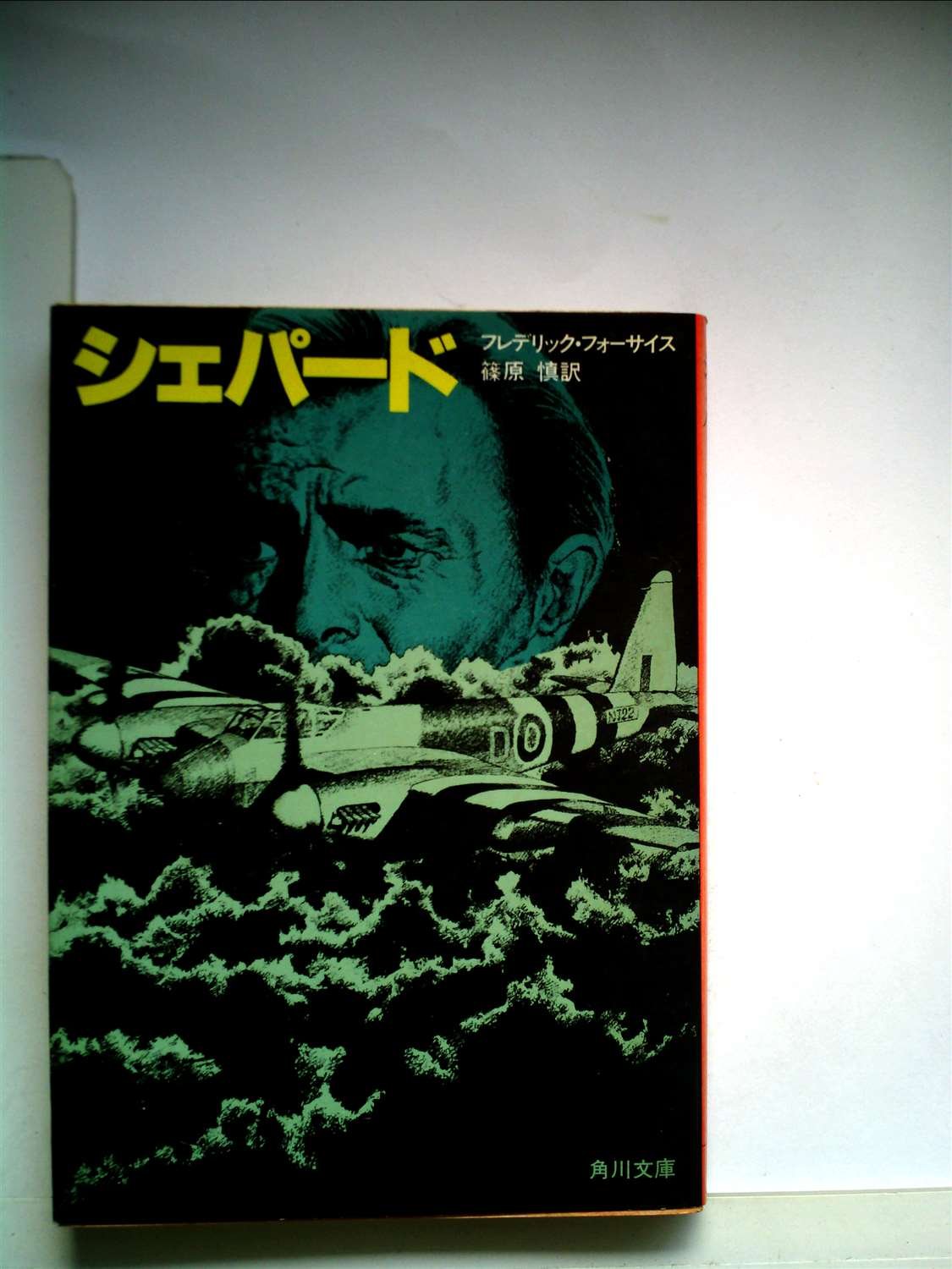 シェパード
