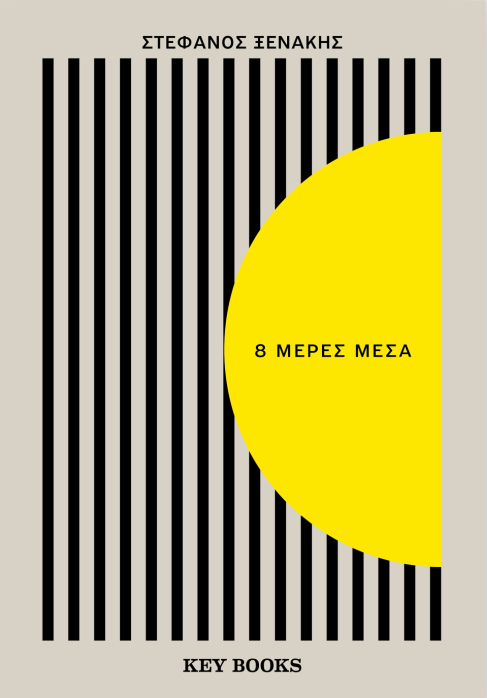 8 μέρες μέσα