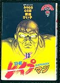 THE・レイプマン 13