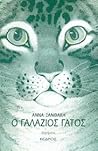 Ο γαλάζιος γάτος by Άννα Ξανθάκη