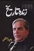 Zinda Tareekh By Javed Hashmi