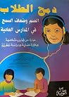 دمج الطلاب الصم و...