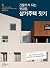 Really easy veranda garden by NHK Publishing