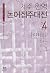 Seju Compilation of Korean ...