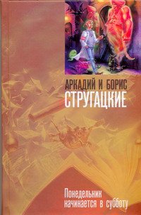 Ponedel'nik nachinaetsya v subbotu
