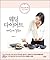 Wedding diet by Han Ji Hye
