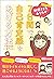 まんがでわかる　敏感すぎるあなたが７日間で自己肯定感をあげる方法 (Japanese Edition)