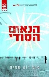Ha-Neum Ha-Sodi