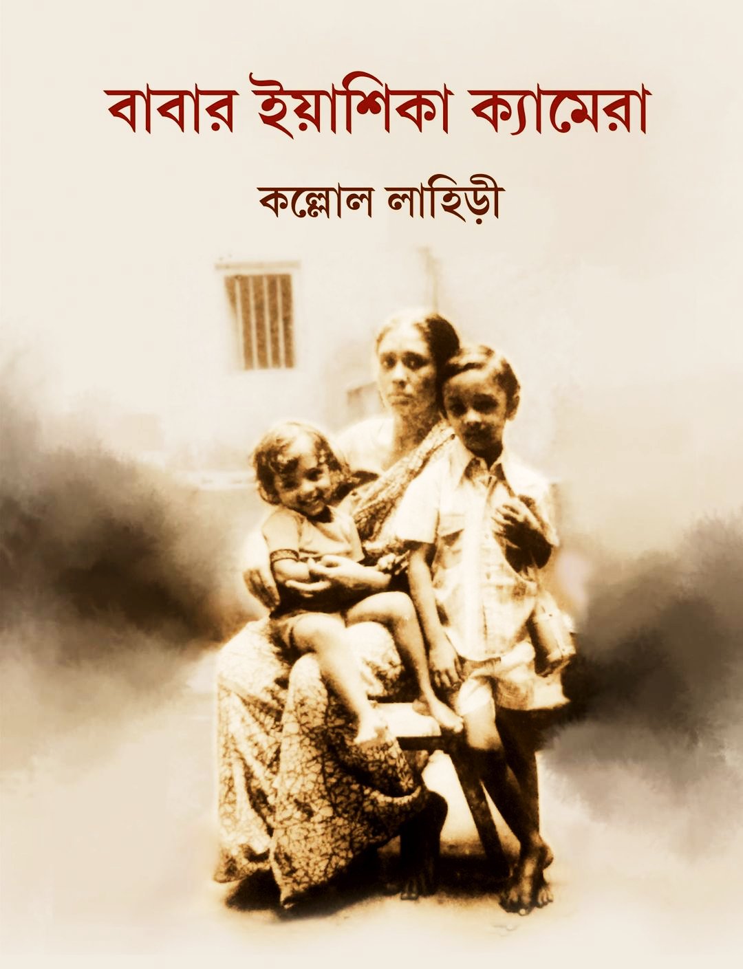 বাবার ইয়াশিকা ক্যামেরা