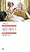 제인 에어 1 by Charlotte Brontë