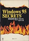 Windows95シークレット (IDG BOOKS)