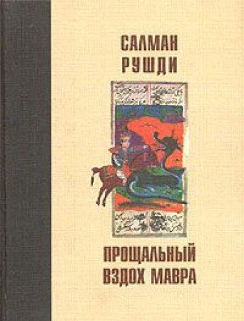Proschalnyy vzdoh Mavra