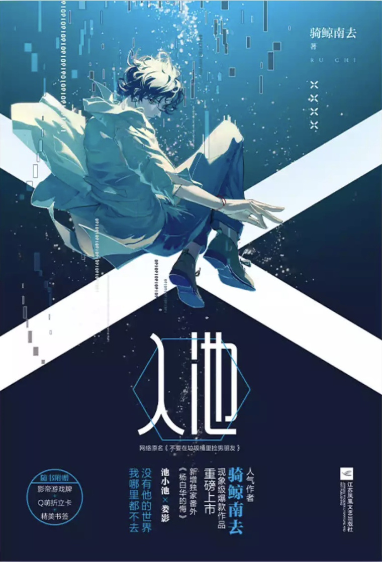 不要在垃圾桶里捡男朋友[快穿] (Web Novel)