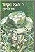 Rijuda Samagra Vol. 1 by Buddhadeb Guha ( রিজুদা সমগ্র খন্ড। বুদ্ধদেব গুহ দ্বারা 1 )