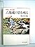 六地蔵の影を斬る―木枯し紋次郎 (1981年) (時代小説文庫〈38〉)