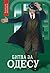 Битва за Одесу (Іван Підіпригора, #7)
