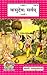 वासुदेव सर्वम (मराठी) Vasudev Sarvam (Marathi) Marathi (मराठी... by Indian Author
