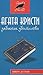 Забытое убийство by Agatha Christie Забытое убийство by Agatha Christie