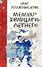 Denezhkina i Ko: Antologiia Prozy Dvadtsatiletnikh [Denezhkina i Co: Anthology of prose of 20 year old writers]