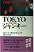 ＴＯＫＹＯジャンキー　東京中毒 (1993) [Tōk...