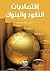 اقتصاديات النقود والبنوك