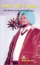 Maghda Rahi Ve Soorja (Paperback)