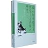 Research on Sarvastivada Theory and Buddhist (2 Volumes in Total): Buddhism Work Series of Master Yin Shun (Chinese Edition)