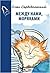 Между нами, моряками by Олег Сердобольский