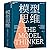 The Model Thinker (Hardcover)