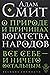 O prirode i prichinah bogat...