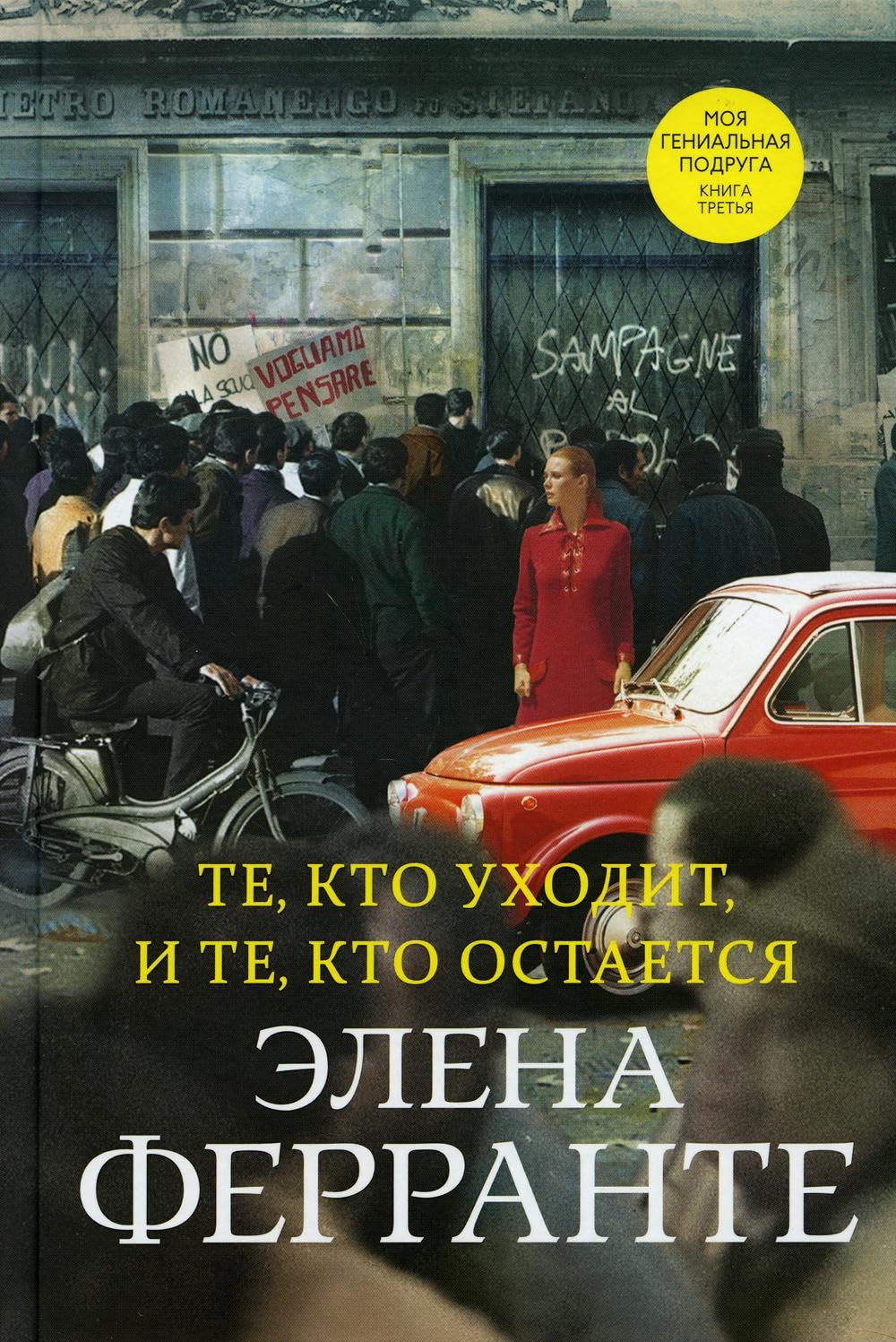Te, kto uhodit, i te, kto ostaetsya