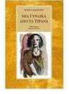 mia gynaika apo t...